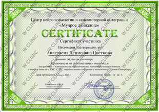 Сертификат «Практикум по дыхательным техникам»