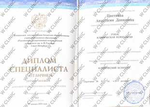 Диплом «Клинический психолог»